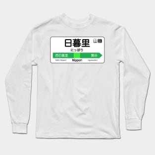 Nippori Train Station Sign - Tokyo Yamanote Line Long Sleeve T-Shirt